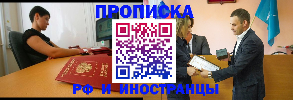 прописка иностранных граждан в Краснодаре