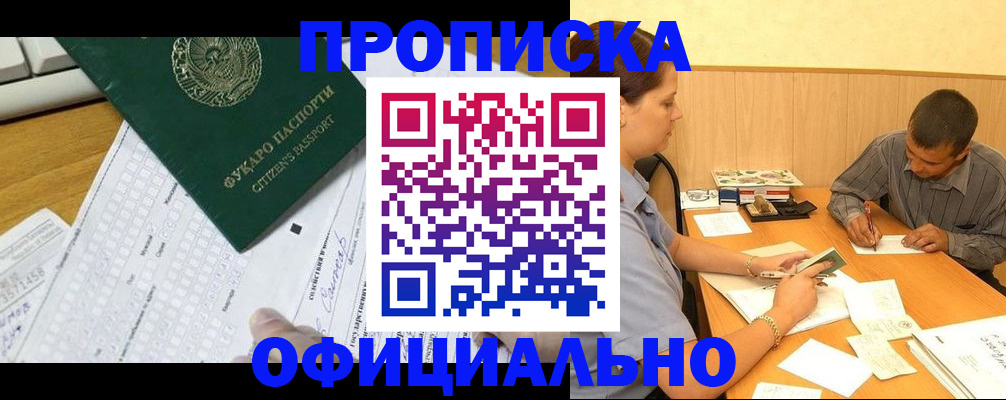 прописка штамп в Краснодаре