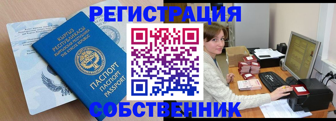 прописка паспорт в Краснодаре