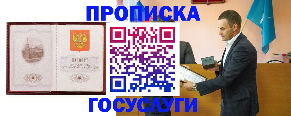 прописка в квартире в Краснодаре